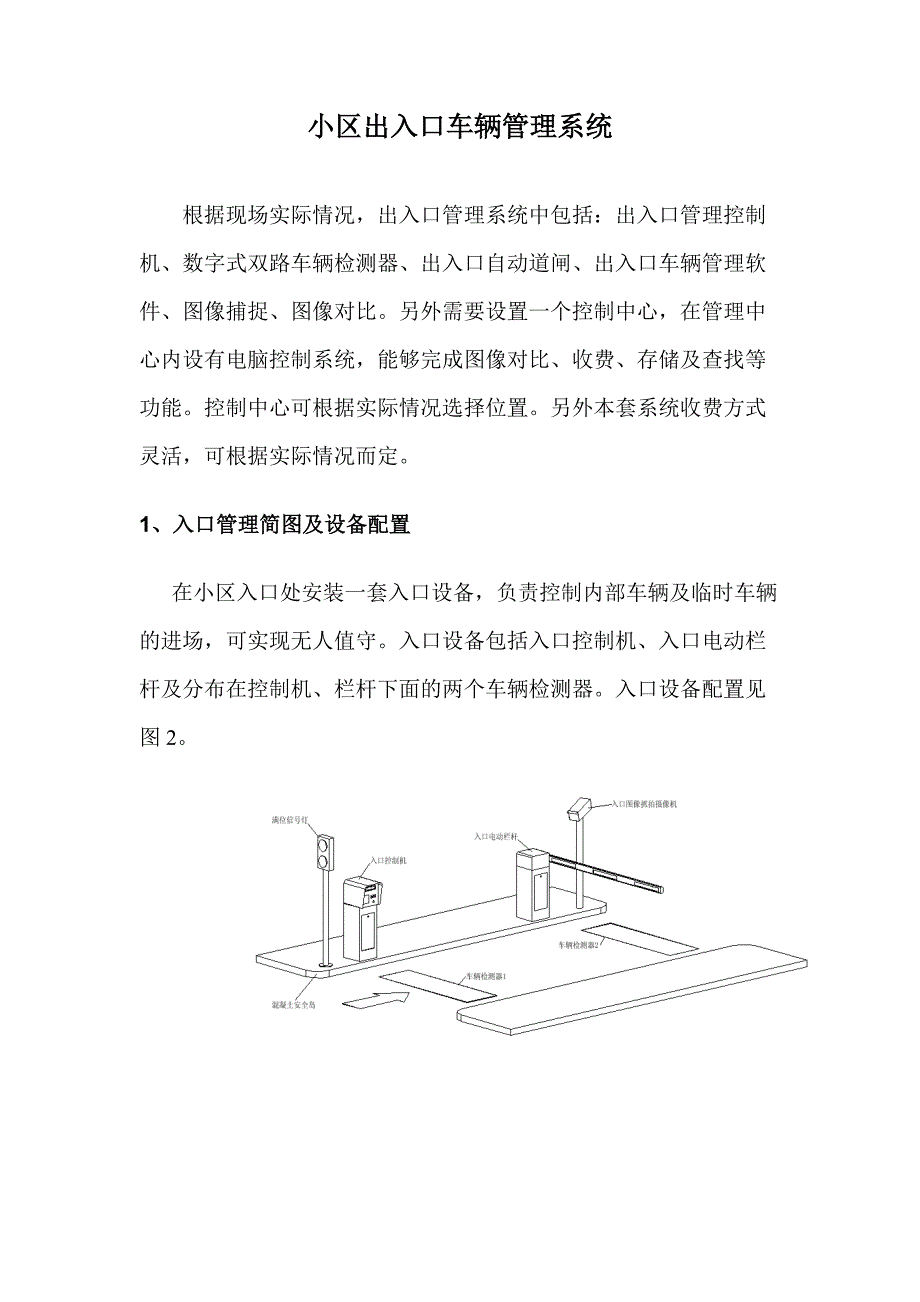 地下停车场出入口管理系统[汇编]_第1页