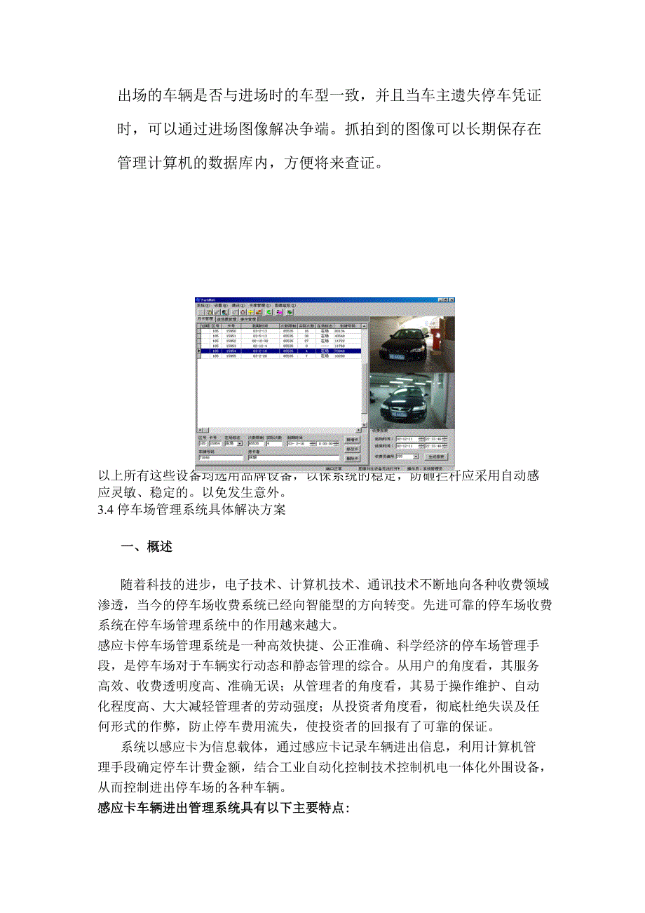 地下停车场出入口管理系统[汇编]_第3页