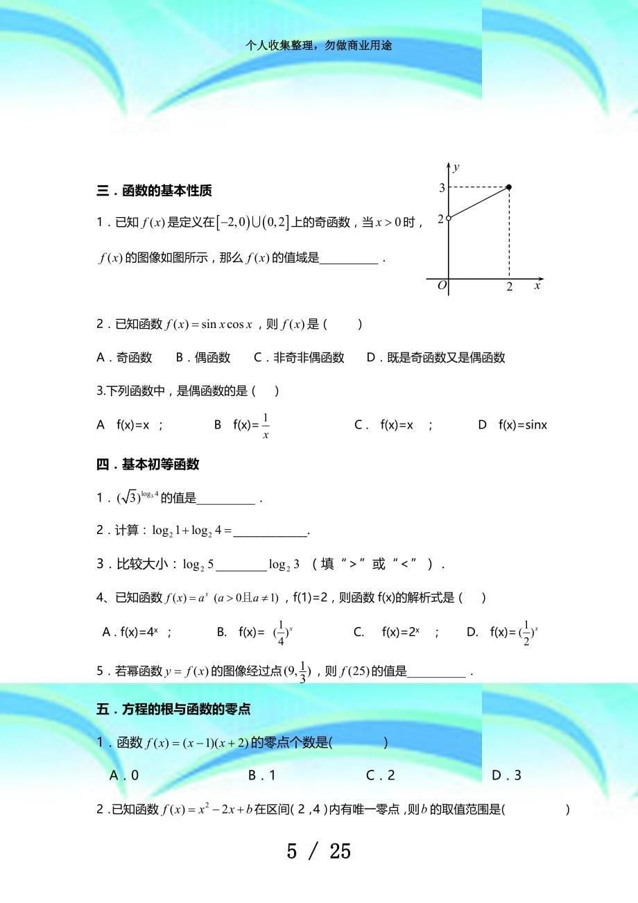 湖南20132015普通高中学业水平测验数学考点题型归纳_第5页