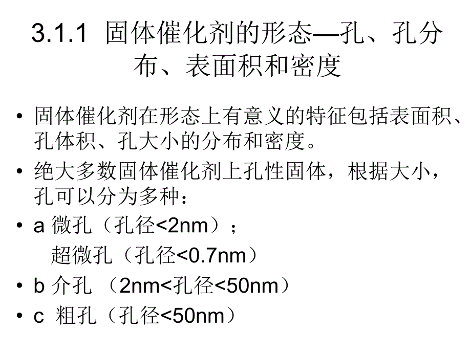 第三章催化剂的表征课件_第3页