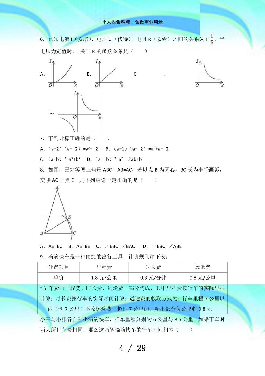 浙江台州市中考数学考试(含答案)_第4页