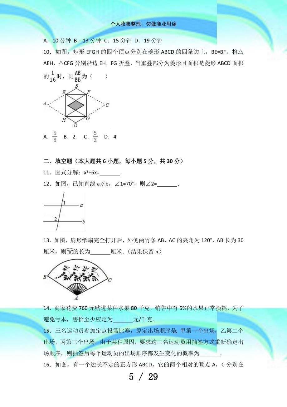 浙江台州市中考数学考试(含答案)_第5页