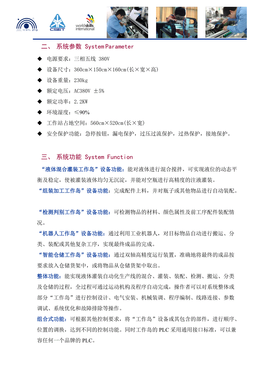 SX-815Q机电一体化综合实训考核系统1[汇编]_第3页