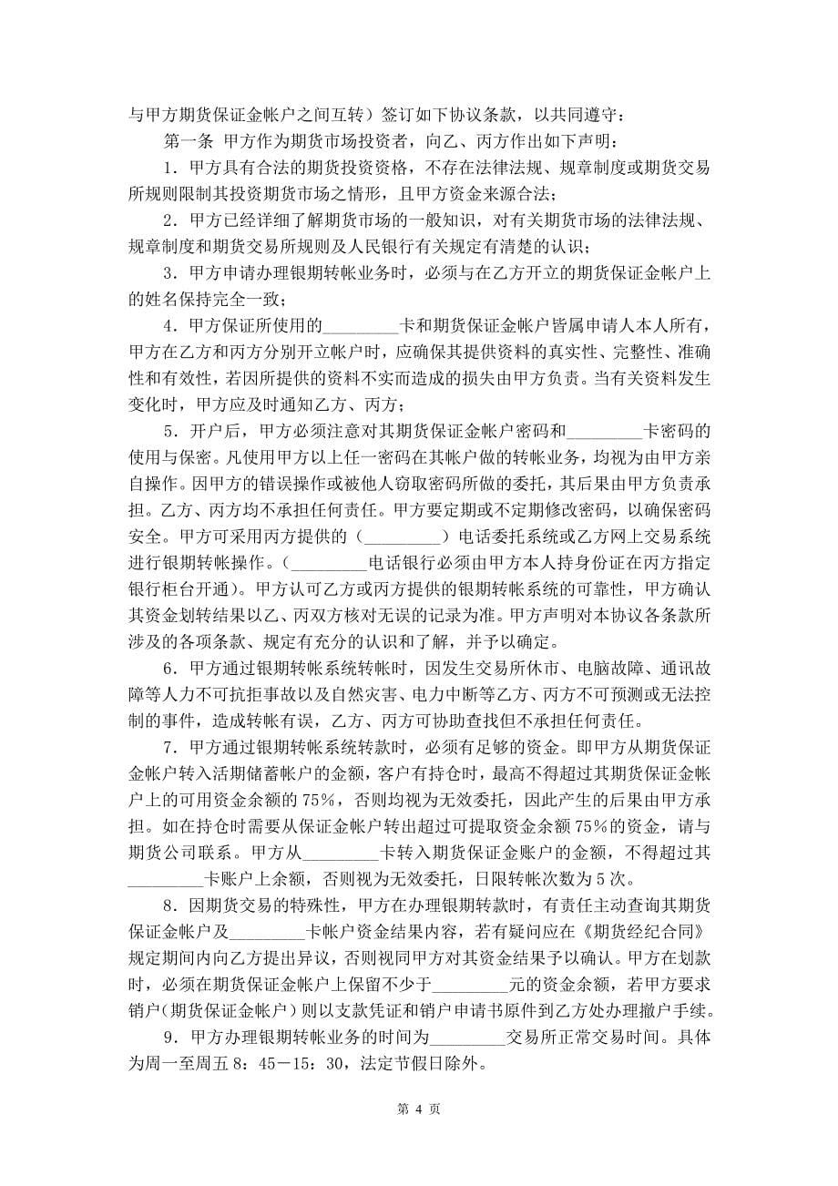 精选标准协议书模板集锦9篇_第5页