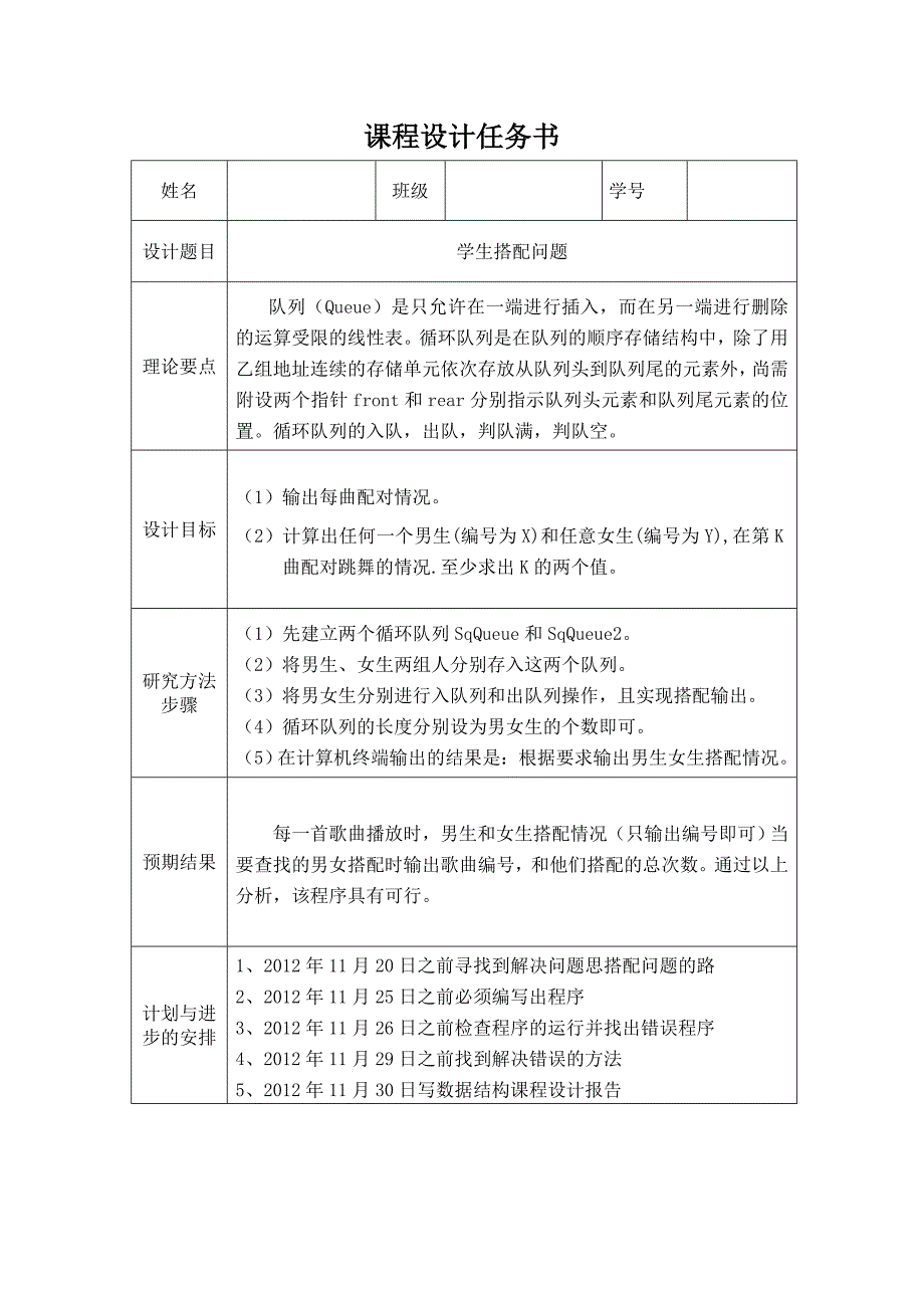 数据结构课程设计_学生搭配问题_第2页