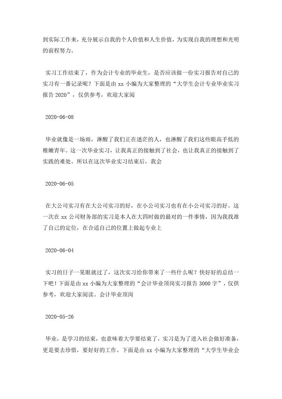 会计专业毕业实习总结会计实习报告范文【优秀篇】_第4页