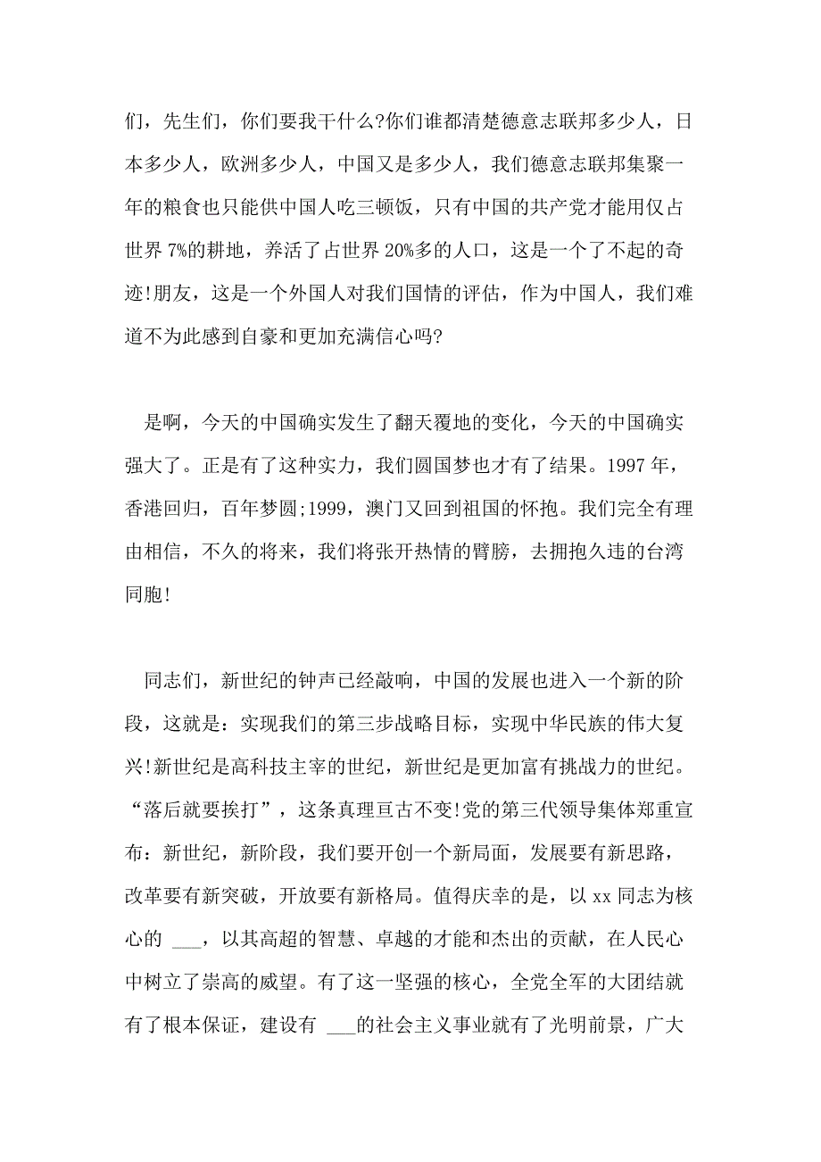 爱国精神演讲稿500字_第3页