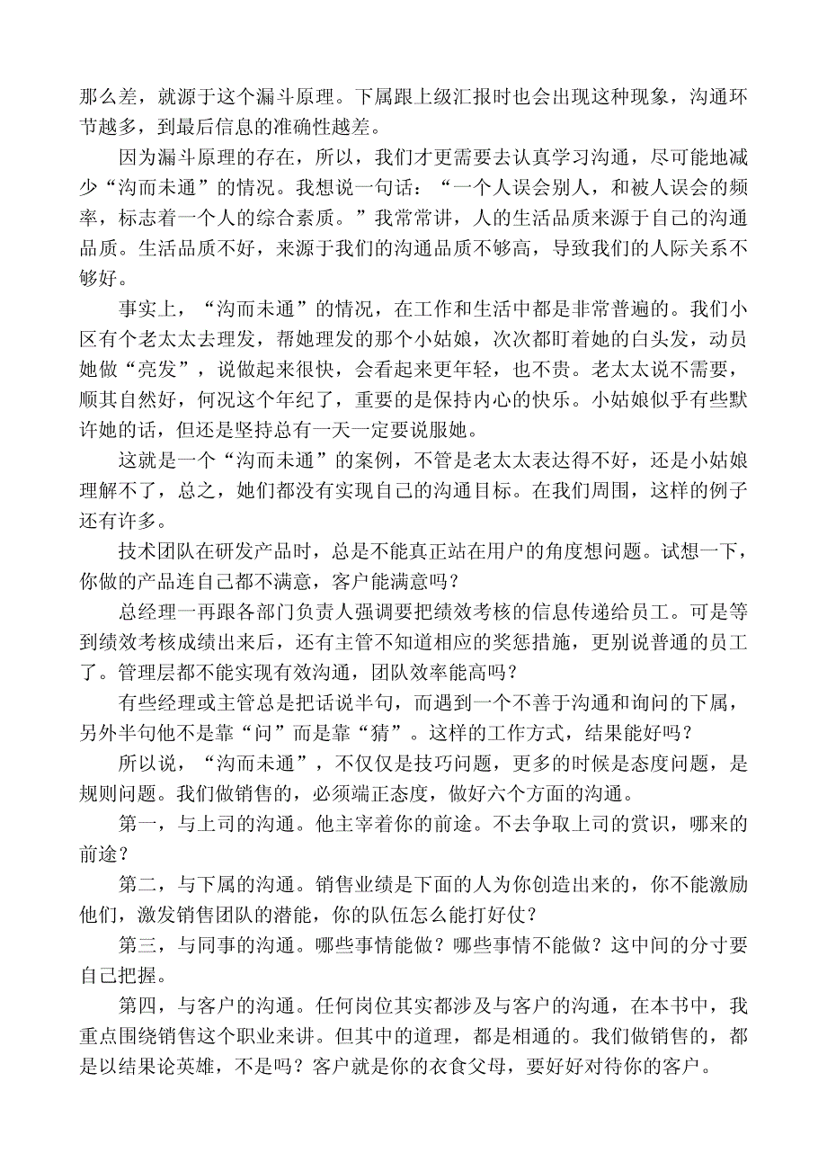 职场人晋级训练教材《与上司沟通的秘籍》_第3页