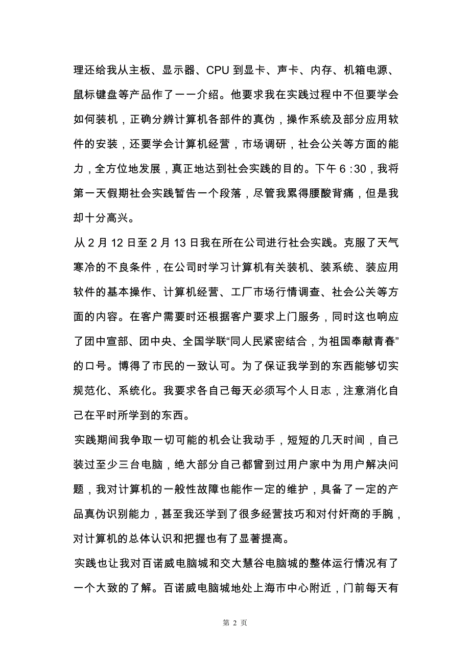 【精华】市场调查报告范文4篇_第2页