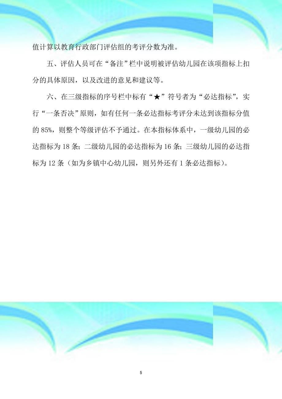 浙江省幼儿园等级评定工作用表省三级_第5页