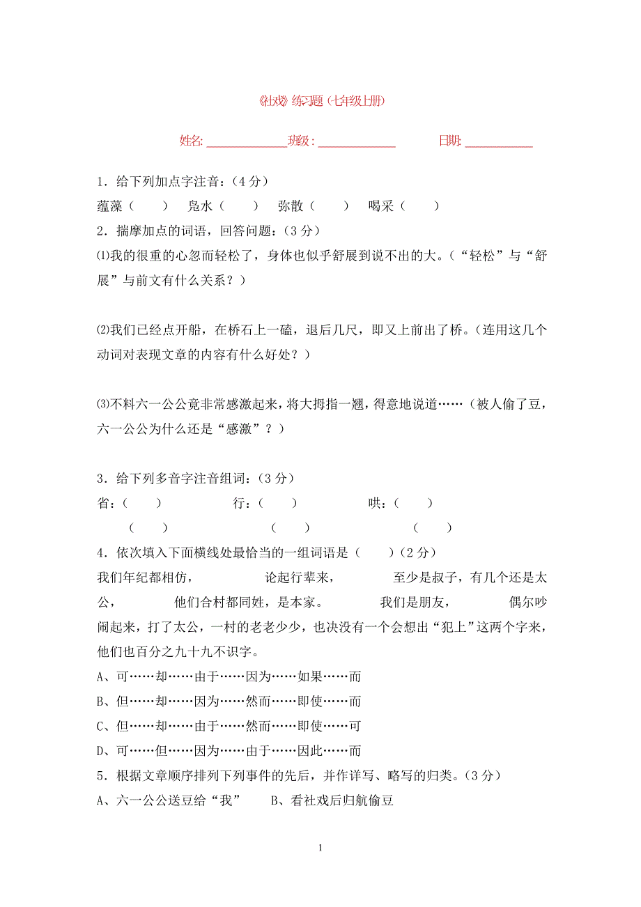 社戏等习题及标准答案_第1页