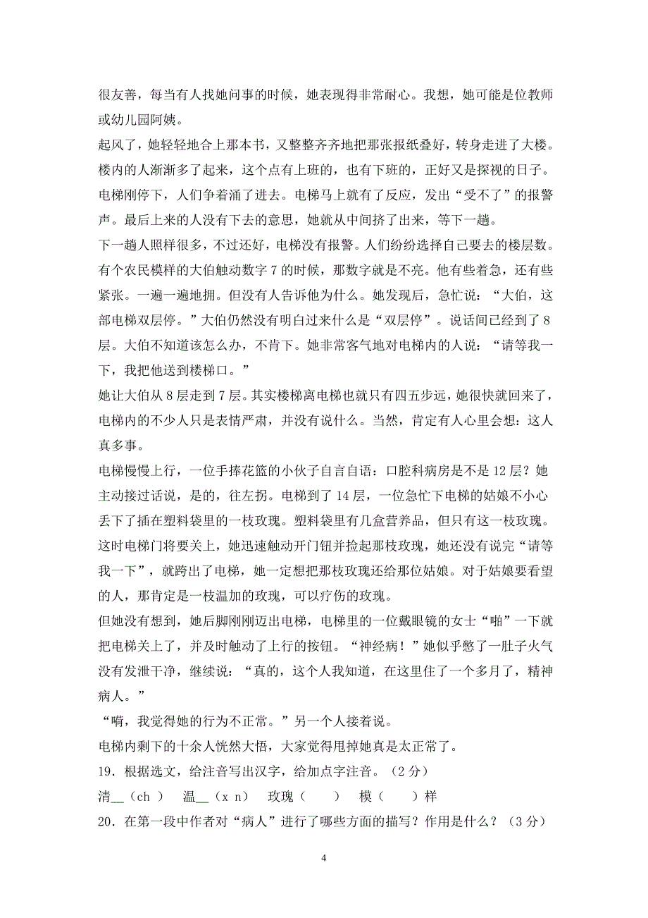 社戏等习题及标准答案_第4页