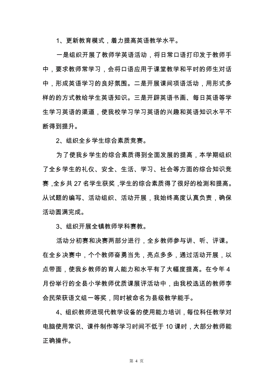 中学教务主任述职报告（精选3篇）_第4页