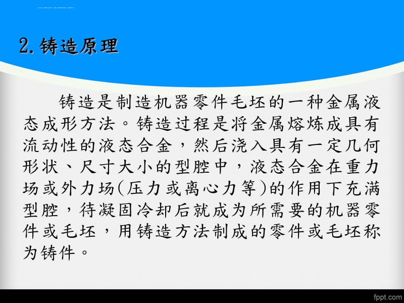 第三章铸造模具介绍课件_第3页