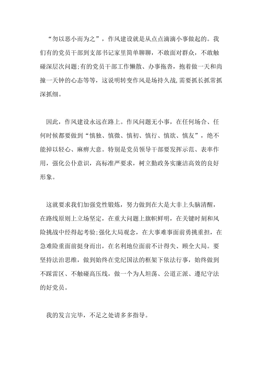 个人严以律己研讨交流发言稿_第2页