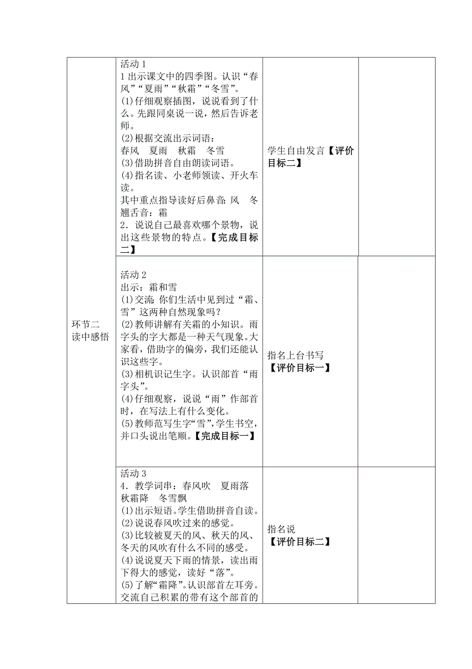 {实用}部编版一年级语文下册第一单元教案_第3页