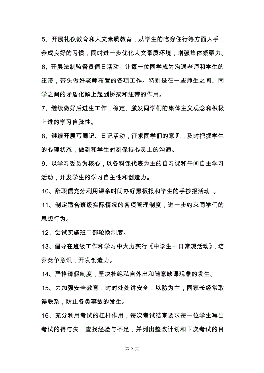 【热门】班主任工作计划九篇_第2页