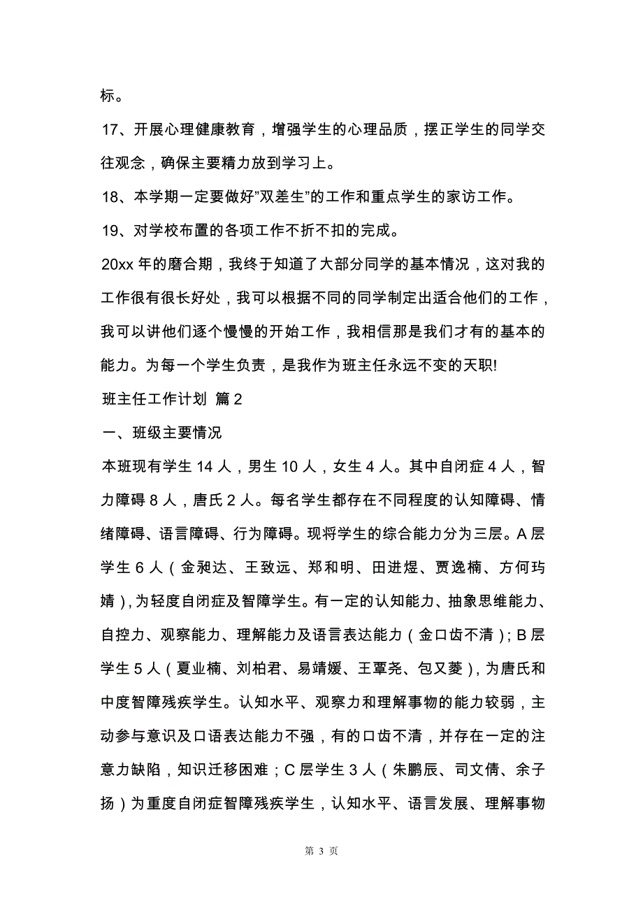 【热门】班主任工作计划九篇_第3页