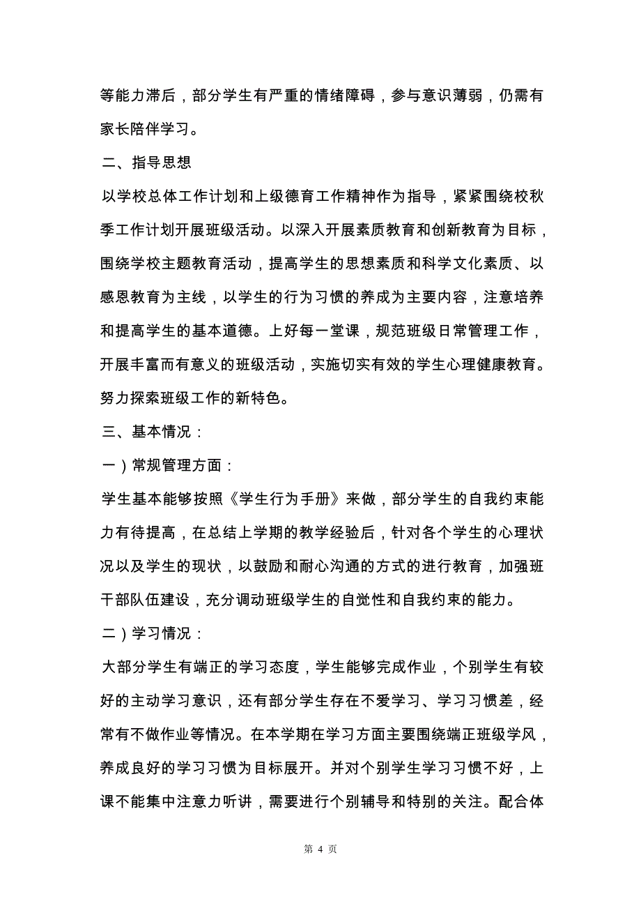 【热门】班主任工作计划九篇_第4页