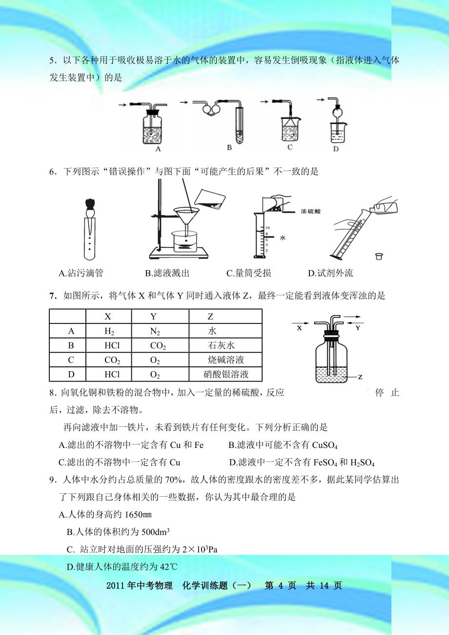 武昌区中考物理、化学训练题一_第4页