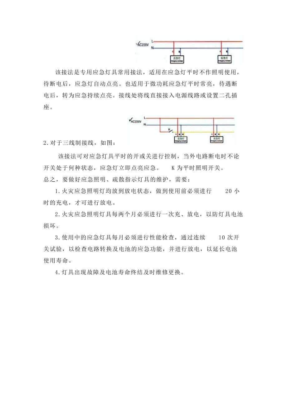 防排烟系统的维护保养[参照]_第5页