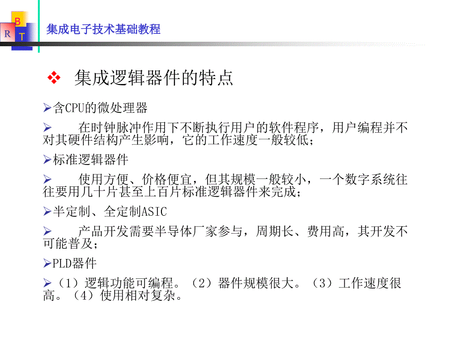 PLD器件基础及开发系统介绍_第3页