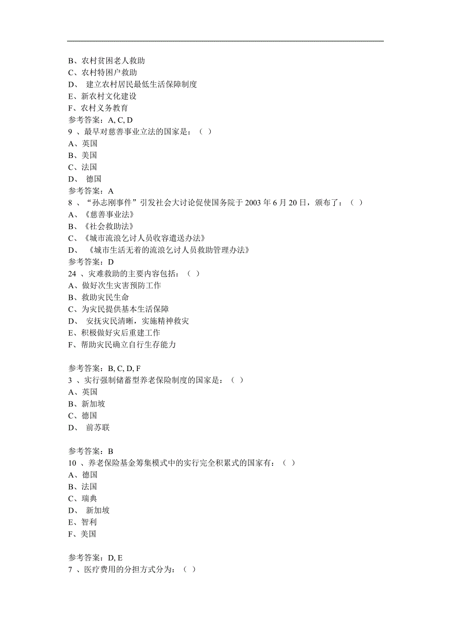 社会保障学参考标准答案_第4页