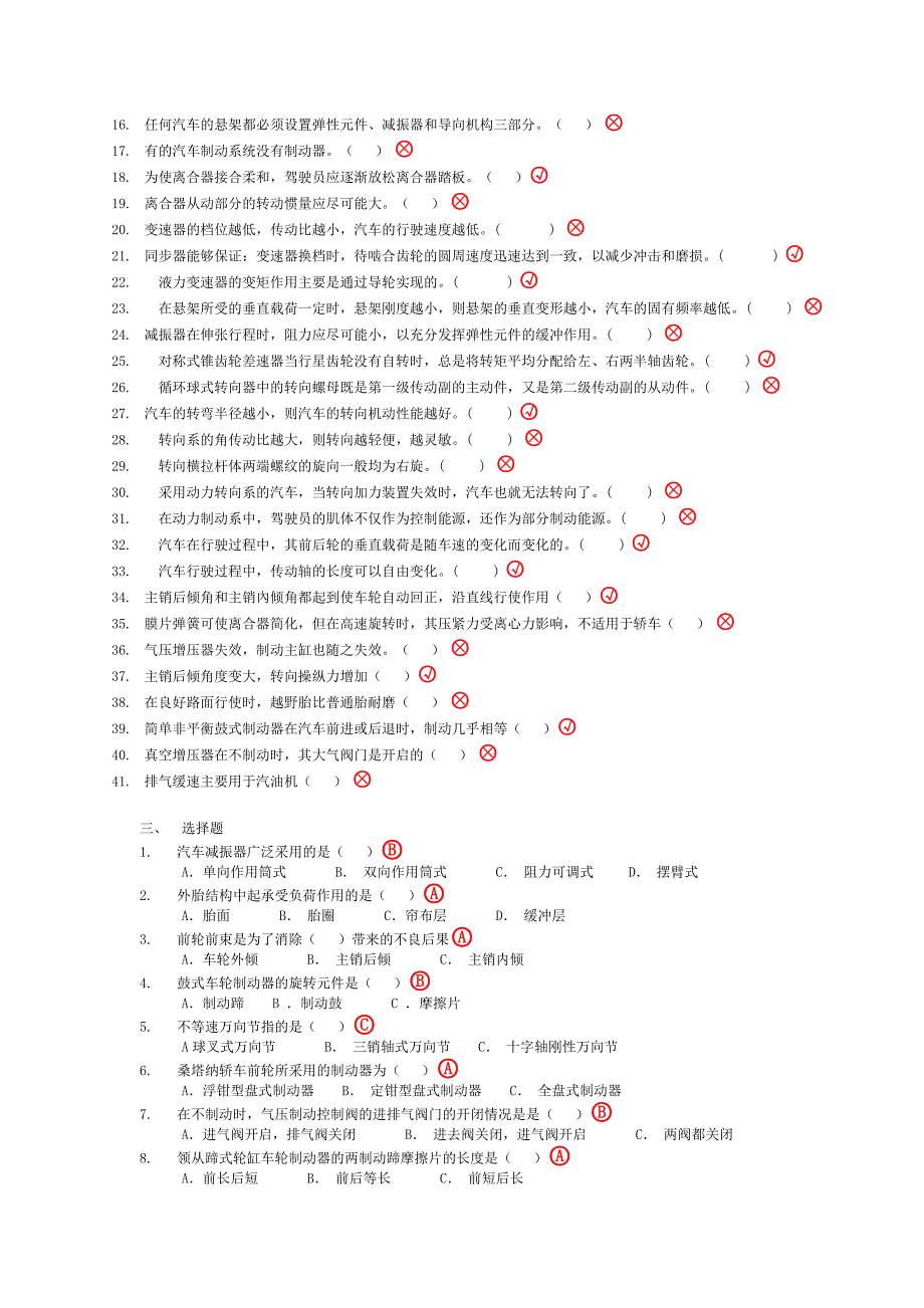 汽车构造下册复习题(附标准答案)_第3页