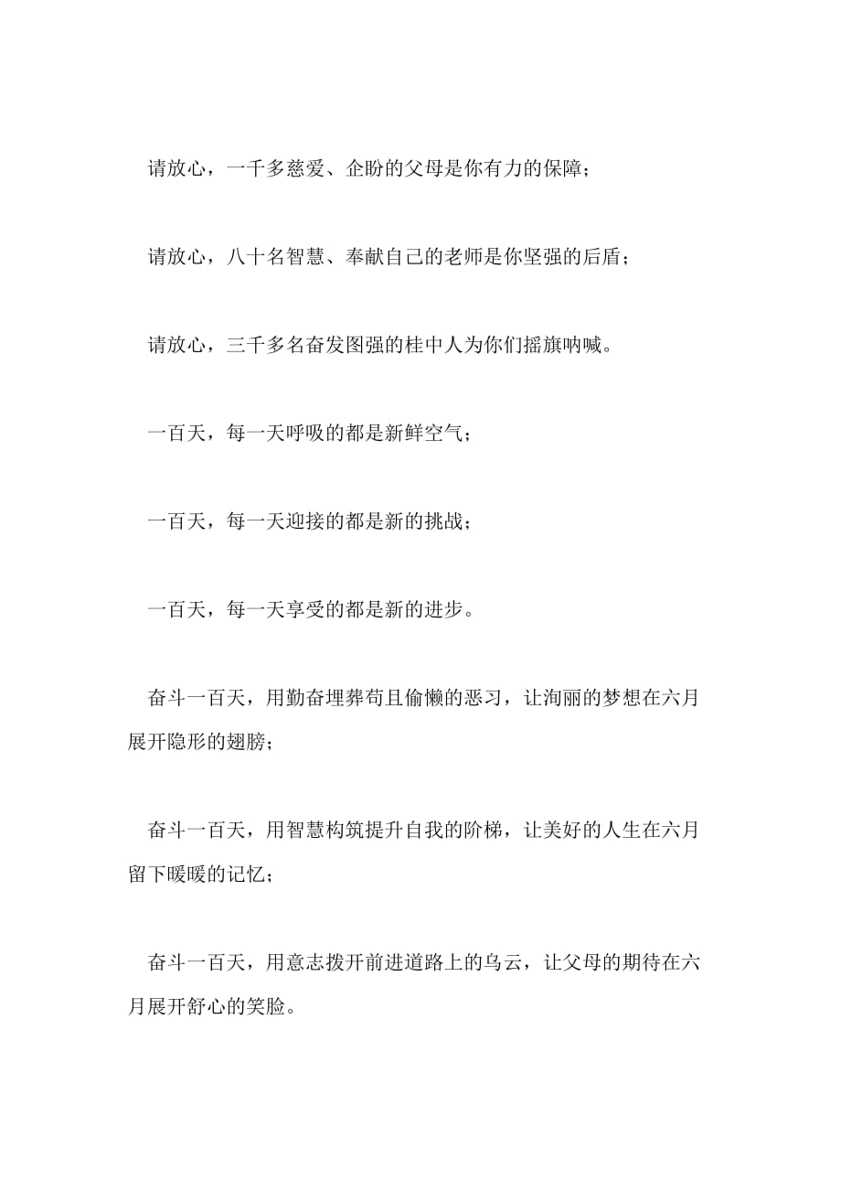 2020高三“百日”誓师大会讲话_第2页