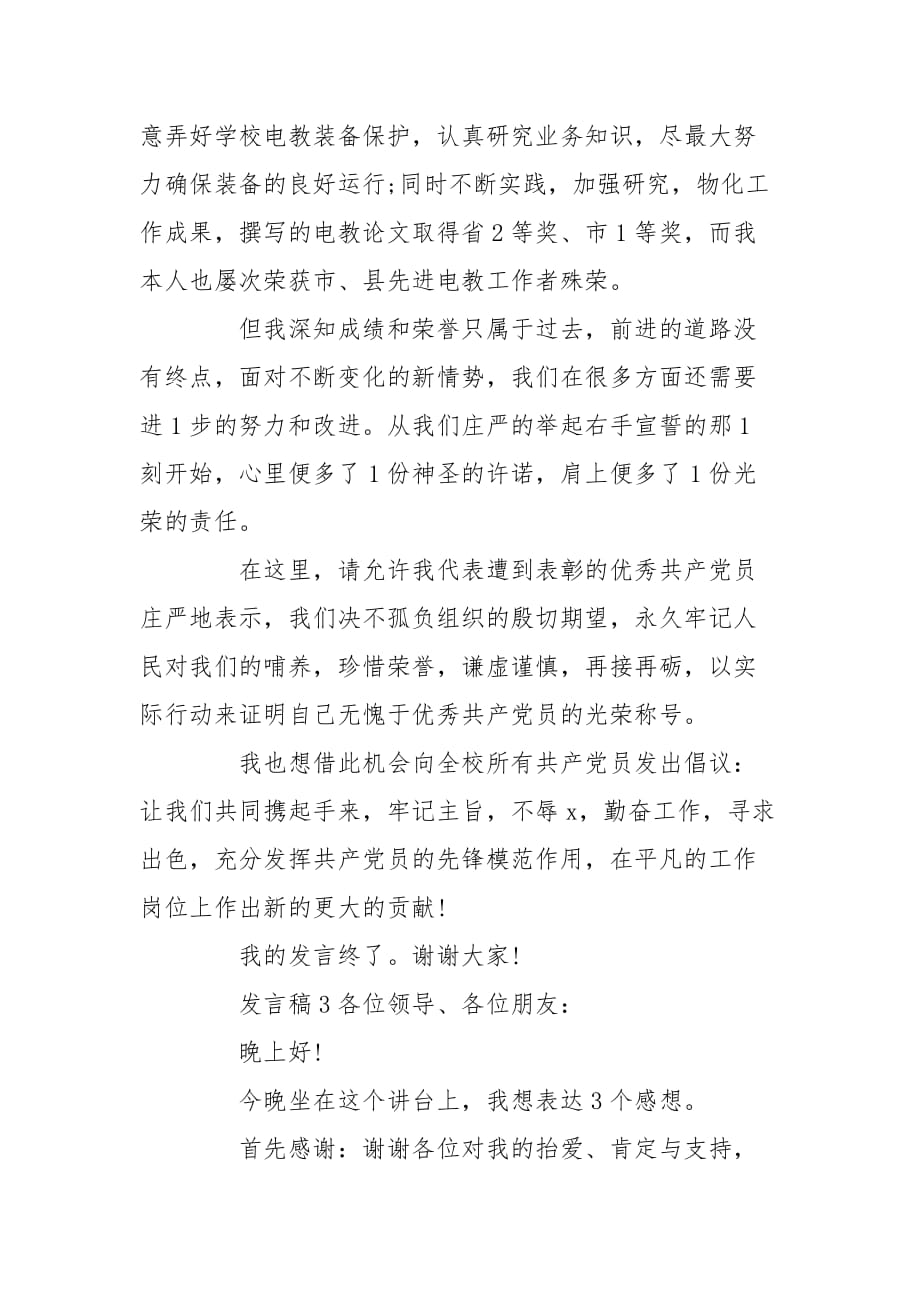 2020优秀党员教师发言稿_第4页