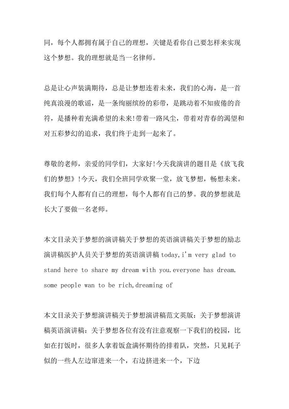 梦想演讲稿集锦范文_第2页