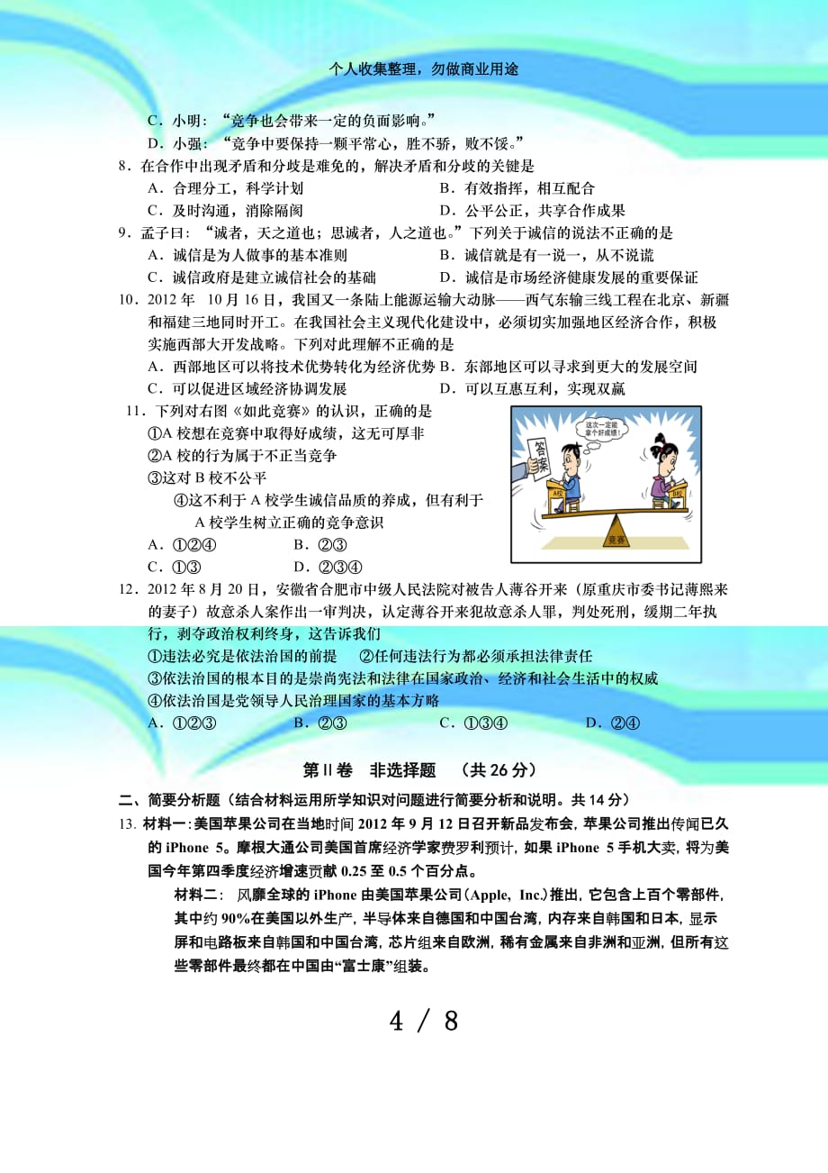 盐城市第一初级中学期中测验九年级政治试题及答案_第4页