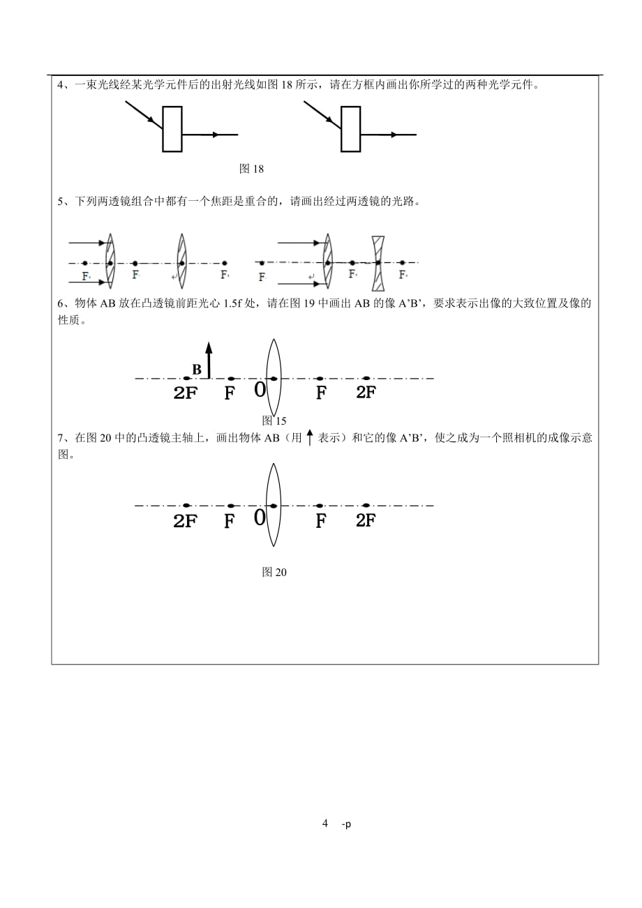 专题--凸透镜--作图题-(部分有答案)-_第4页