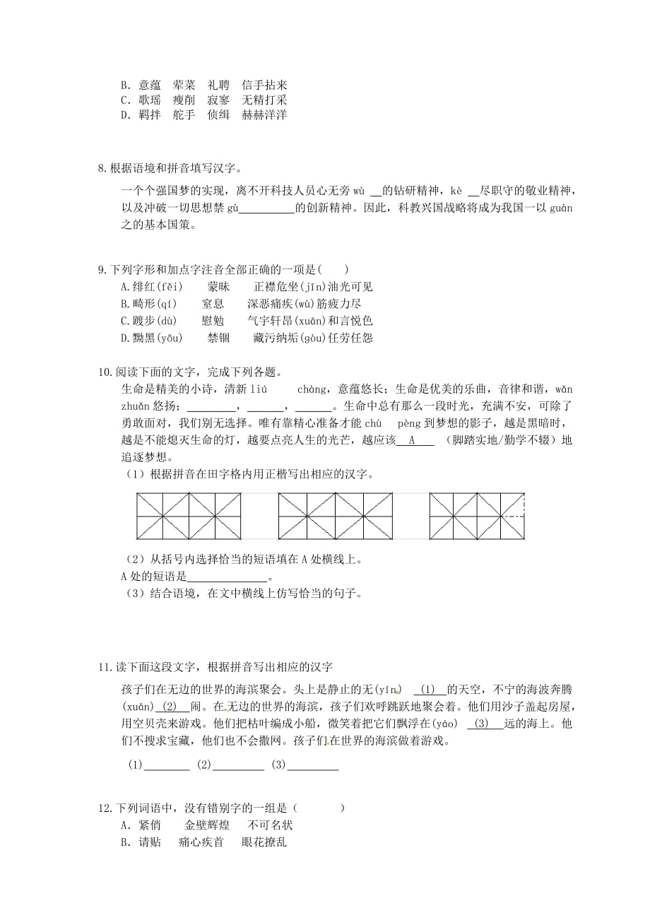 2021年中考语文专题复习 字音字形30题(六)(含答案)_第2页