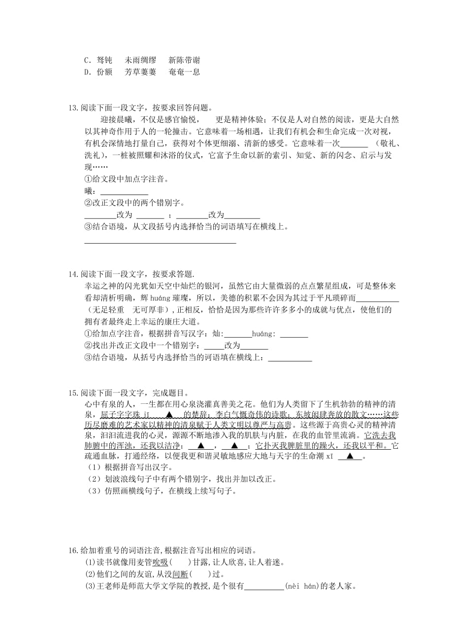 2021年中考语文专题复习 字音字形30题(六)(含答案)_第3页