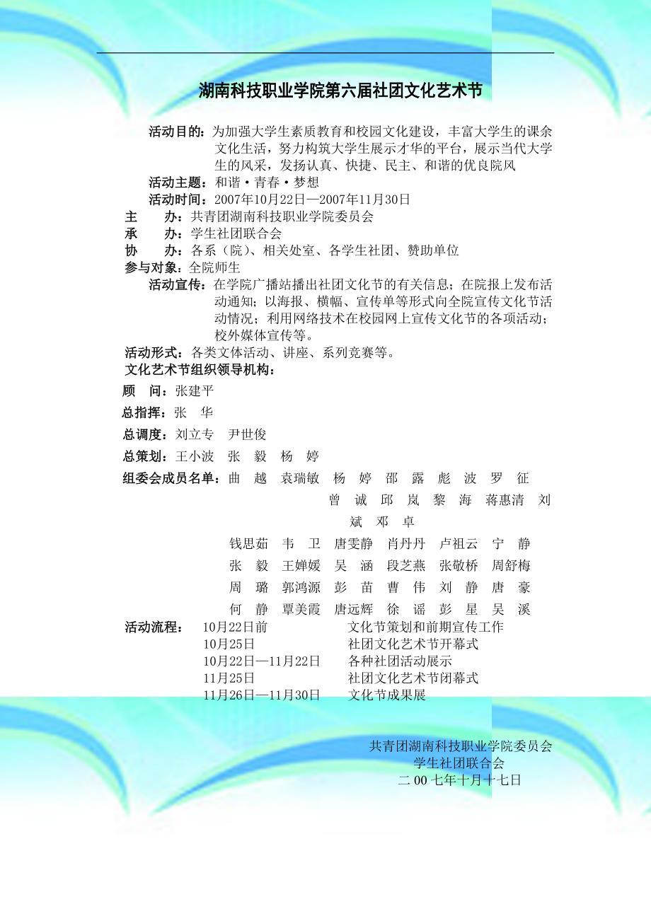 湖南科技职业学院第六社团文化艺术节_第3页