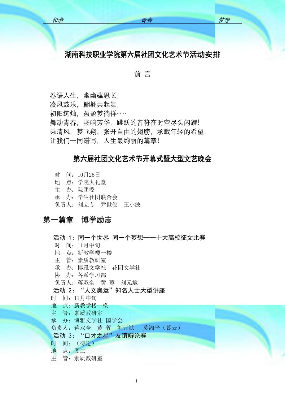 湖南科技职业学院第六社团文化艺术节_第4页