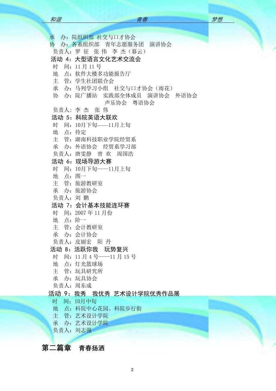 湖南科技职业学院第六社团文化艺术节_第5页