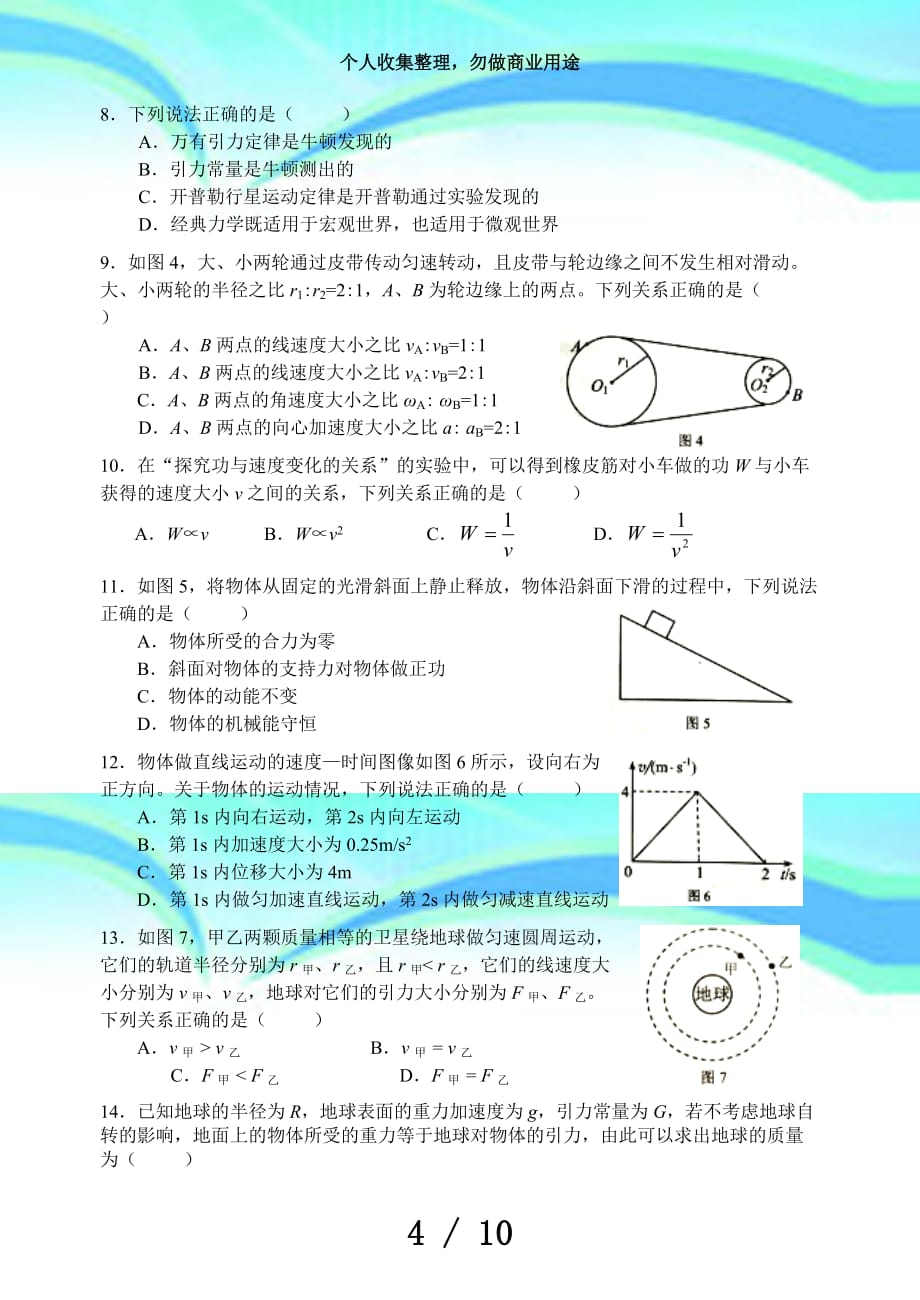 湖南普通学业水平测验物理真题卷及答案_第4页