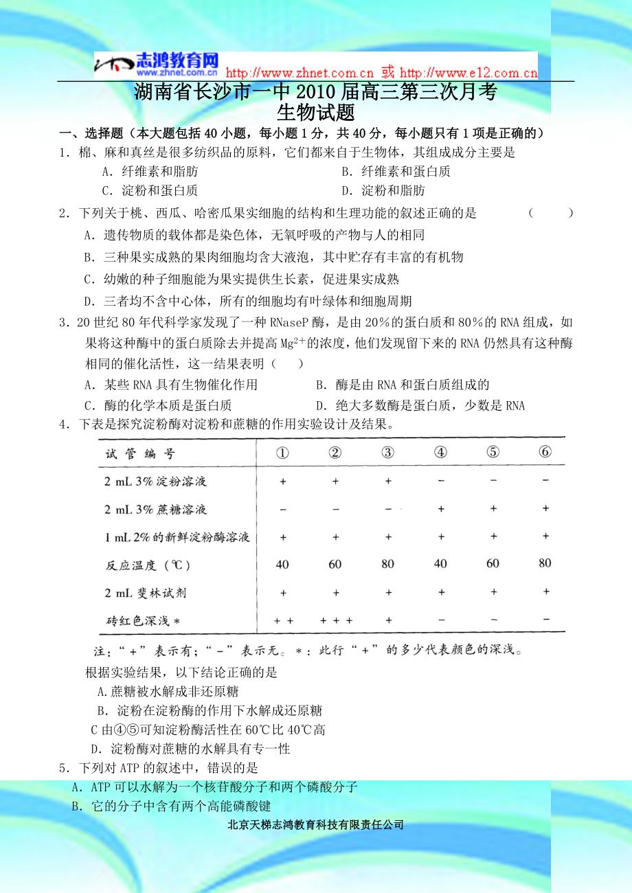湖南省高三第三次月考_第3页