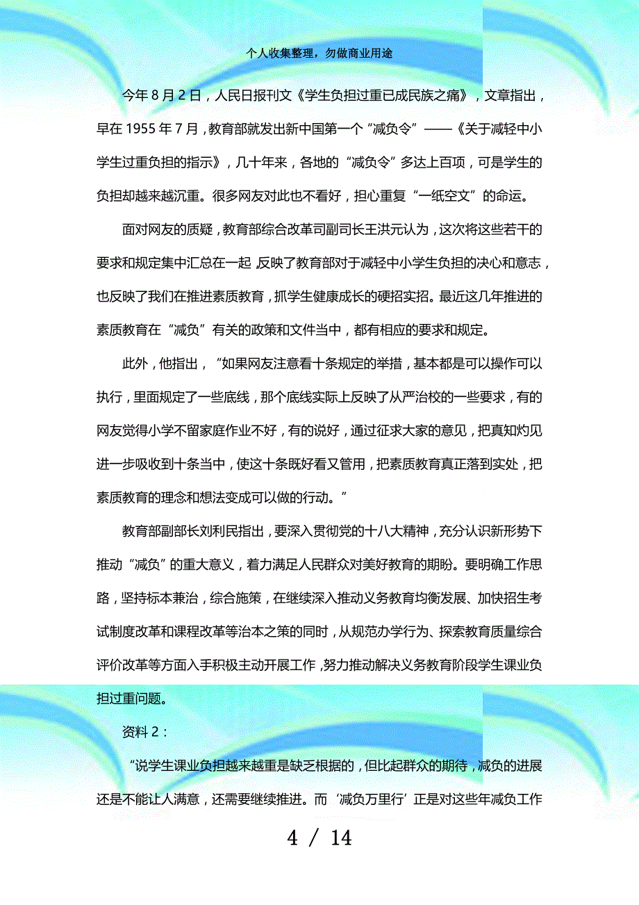 湖南选调生测验复习资料_第4页