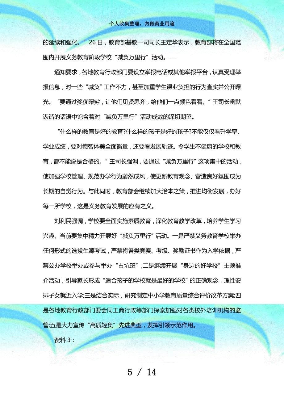 湖南选调生测验复习资料_第5页