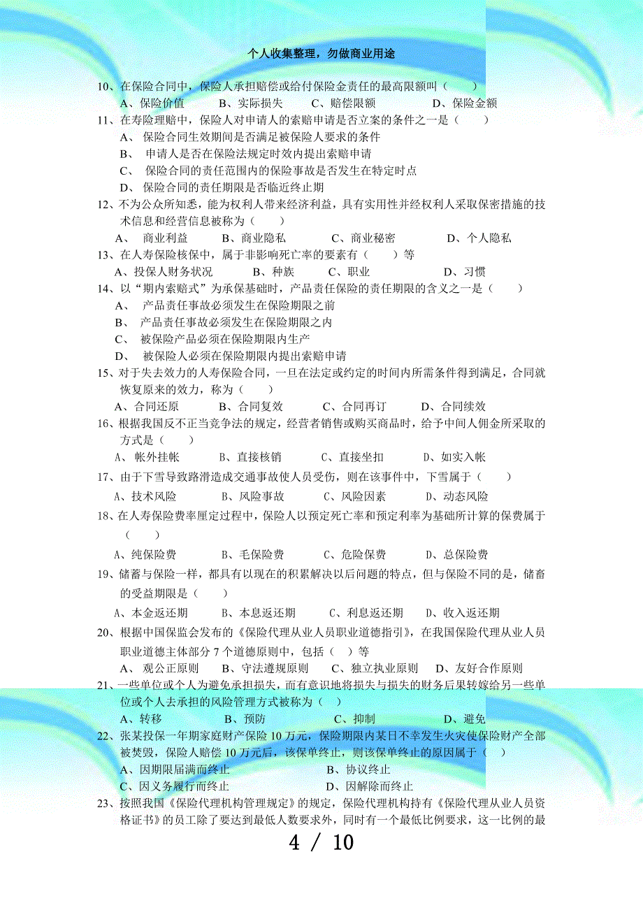 模拟考试学员用_第4页