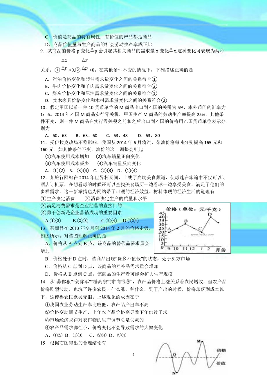 高政治一期中考试_第4页