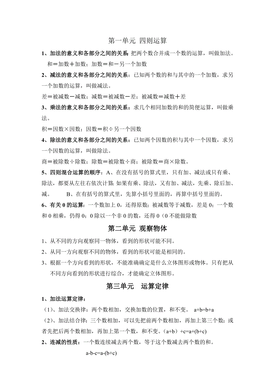 {实用}四年级下册数学知识点整理_第1页