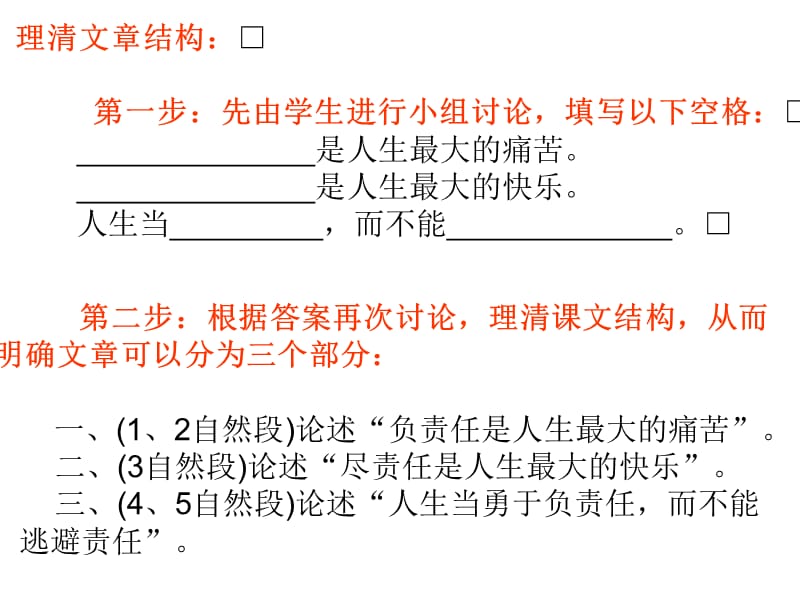 《最苦与最乐》PPT课件 部编新人教版七年级语文下册_第4页