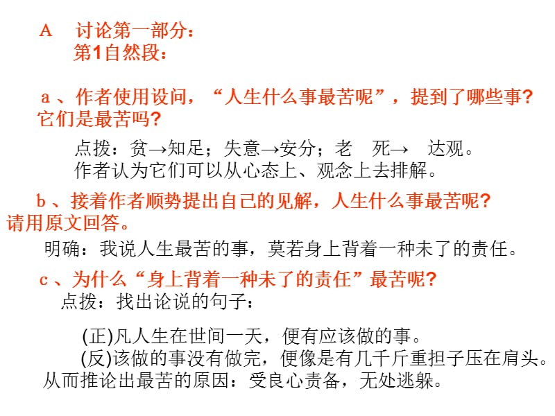 《最苦与最乐》PPT课件 部编新人教版七年级语文下册_第5页