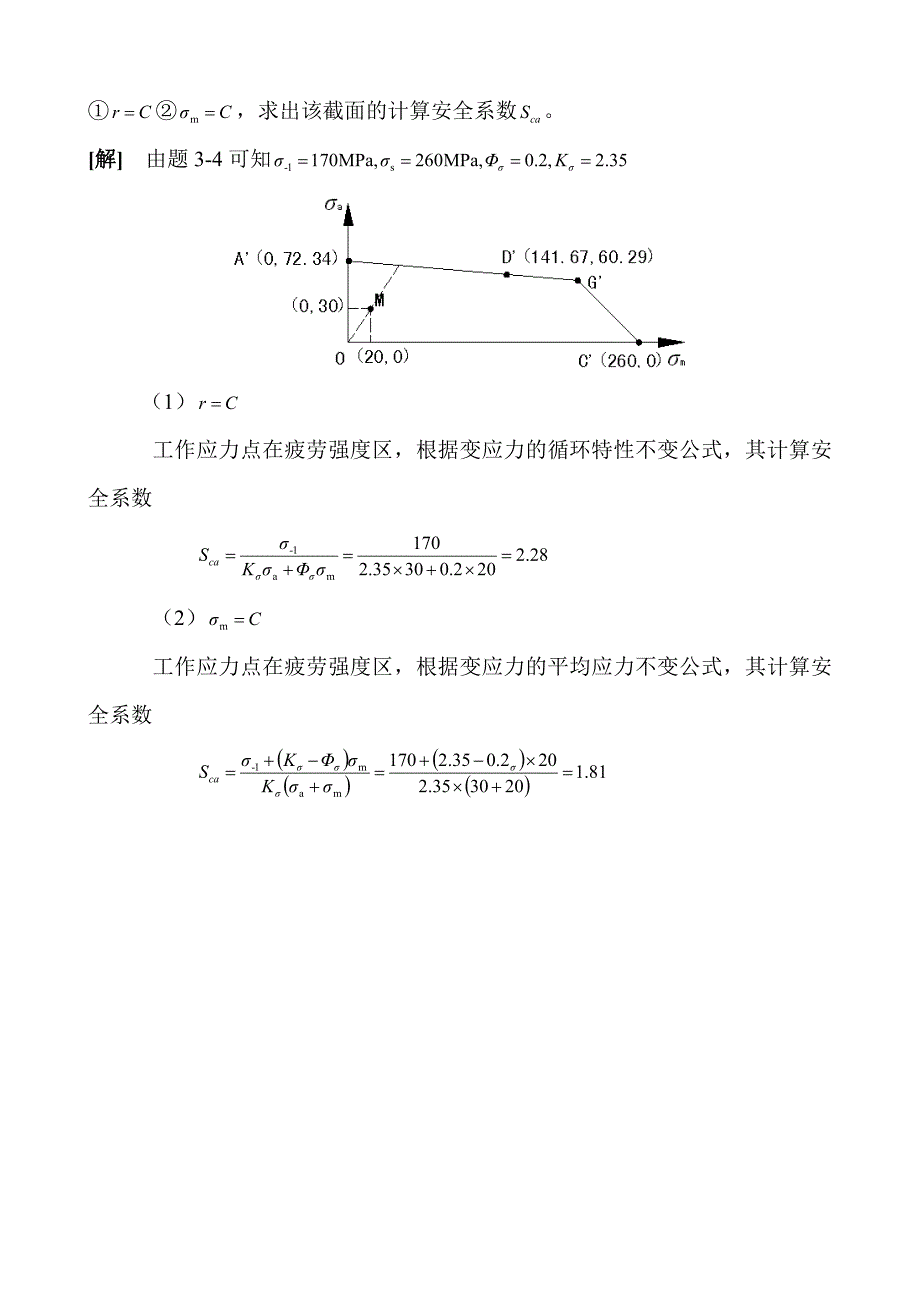 濮良贵机械设计第九版课后习题标准答案-2_第3页