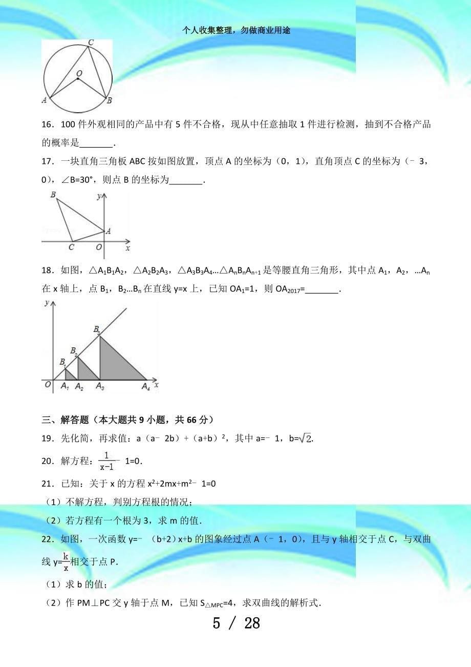 湖南衡阳市年中考数学模拟考试(二)有答案_第5页