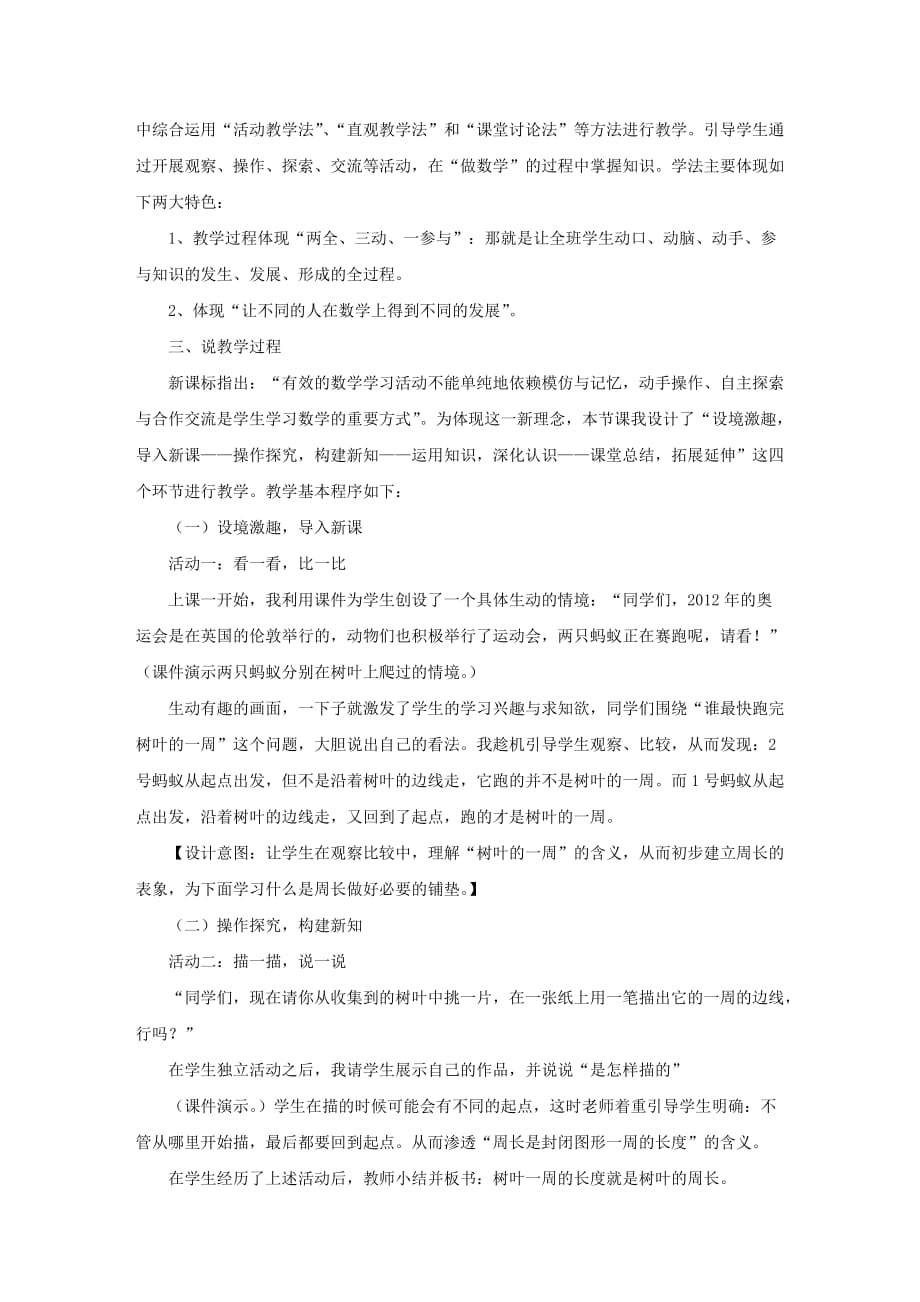 数学三年级上《什么是周长》说课稿_第2页